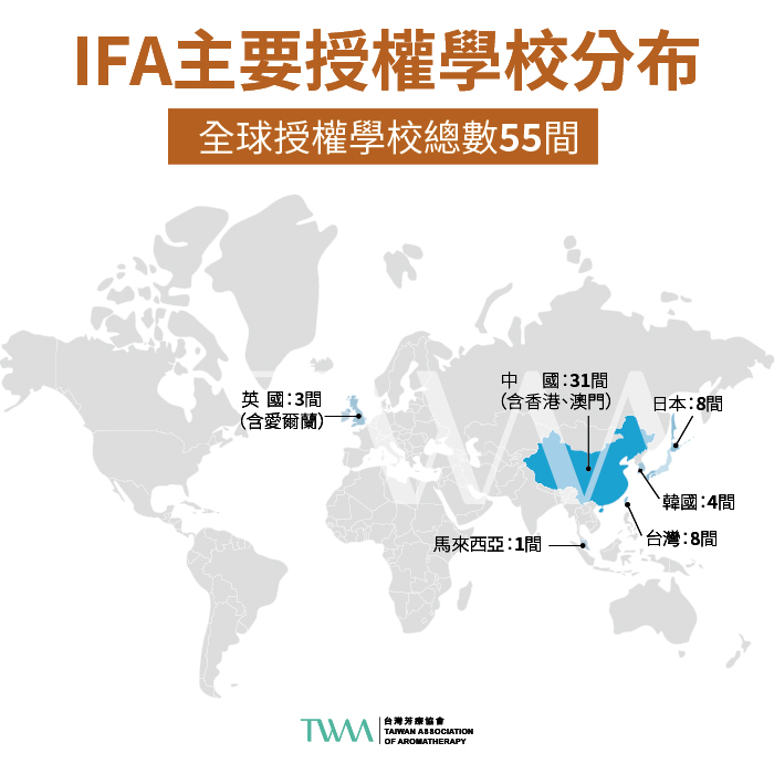 IFA全球授權學校分布_TWAA 