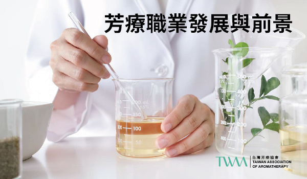 IFPA, International Federation of Professional Aromatherapist 國際專業芳療師聯盟，IFPA芳療證照，國際認證系列，英國三大芳療師組織協會 合格芳療師註冊公會 RQA, The Register of Qualified Aromatherapist、國際芳療師公會 ISPA, The International Society of Professional Aromatherapists、國際芳香療法師聯盟 IFA, The International Federation of Aromatherapists 合併而成，是目前英國規模最大的專業芳香療法協會，也是全球領先的芳香療法專業組織之一，IFPA, NAHA, SPA, 化學, 壓力, 按摩, 精油, 芳療師, 認證,，TWAA台灣芳療協會