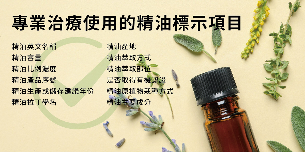 twaa台灣芳療協會_精油是什麼？精油這樣用才安全！7個使用精油時的常見錯誤陷阱！避免踩雷！